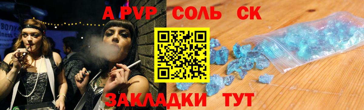 Alpha PVP мука Соль-Илецк
