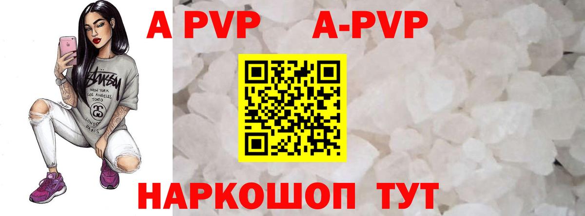 закладки  Вход с VPN  A PVP VHQ  Alpha PVP VHQ  Соль-Илецк  Alfa_PVP Crystall 