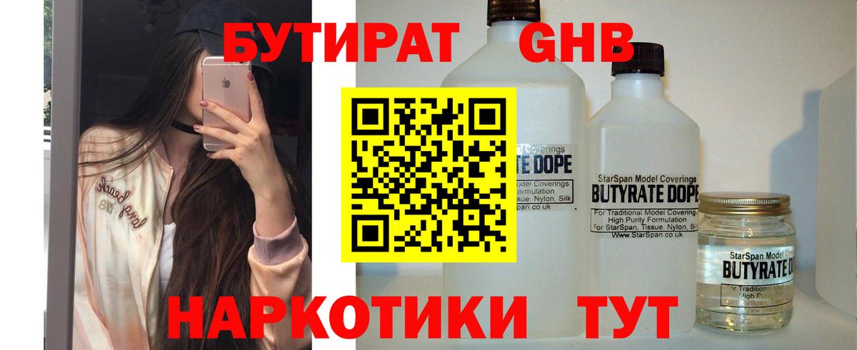 БУТИРАТ BDO 33%  БУТИРАТ  Соль-Илецк  Вход с VPN 