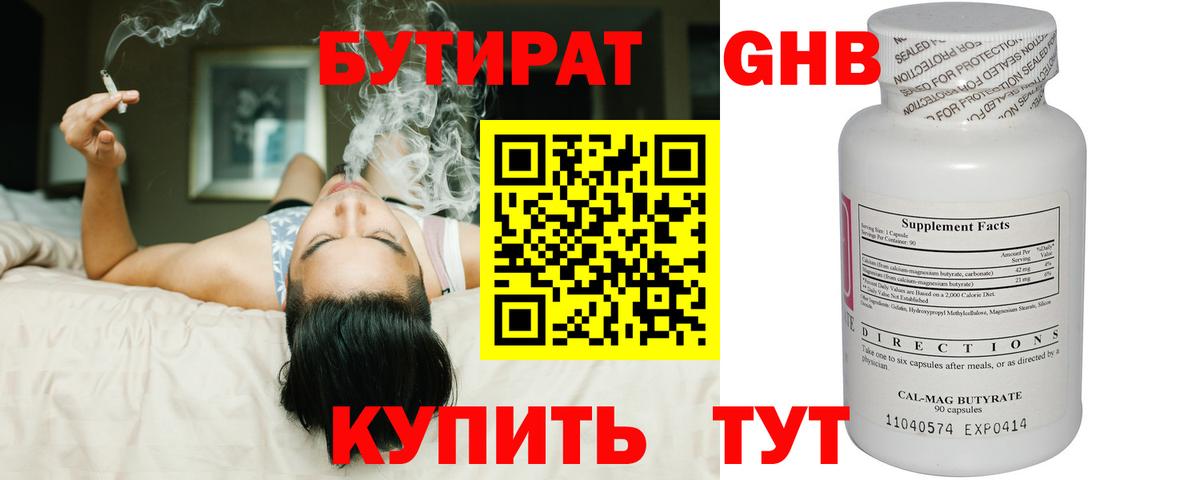 БУТИРАТ 1.4BDO Соль-Илецк