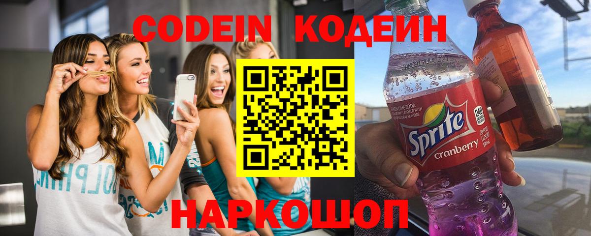 Codein Purple Drank  Вход с VPN  Соль-Илецк 