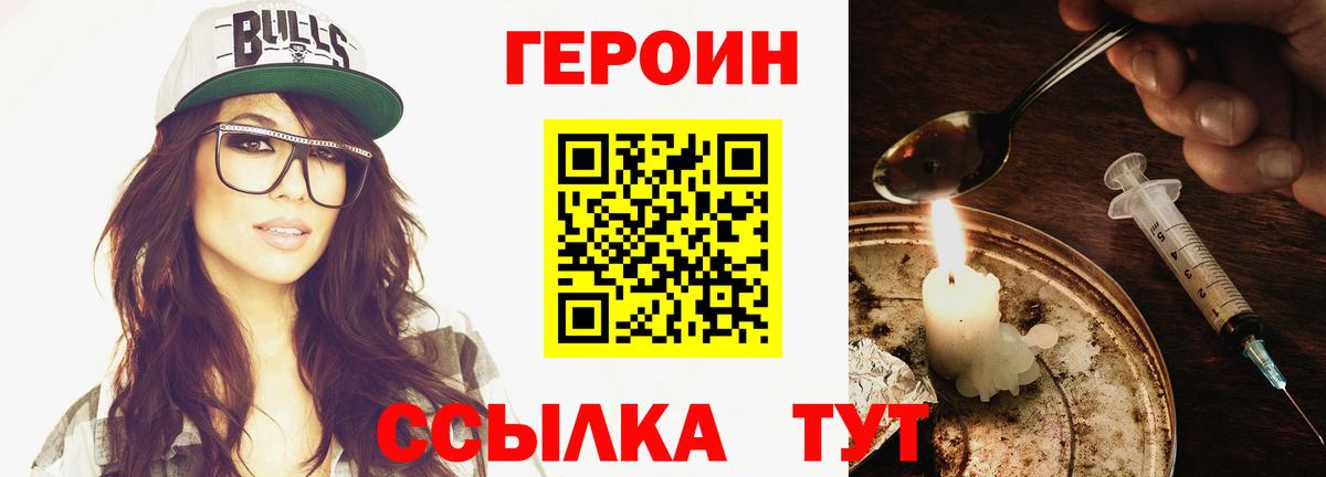 ГЕРОИН Heroin Соль-Илецк