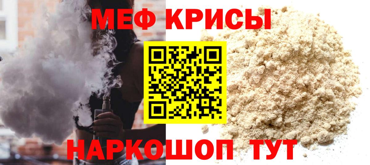 Меф  МЯУ-МЯУ  Соль-Илецк  Вход с VPN  Меф мука  Меф мяу мяу 