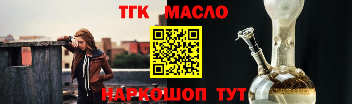 Дистиллят ТГК вейп с тгк Соль-Илецк